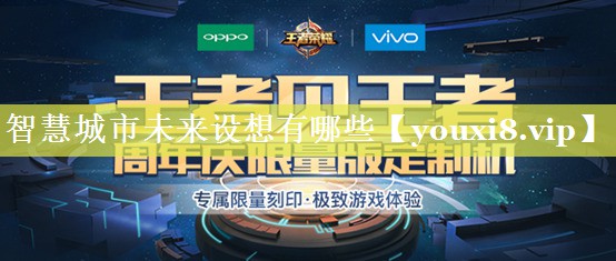 智慧城市未来设想有哪些 智慧城市未来设想有哪些