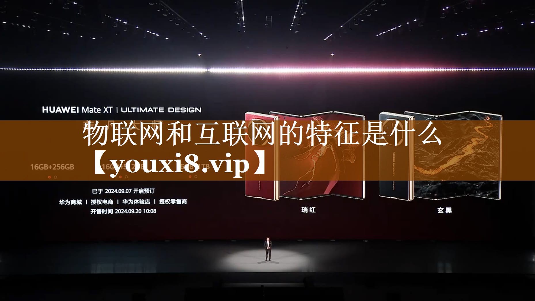 物联网和互联网的特征是什么