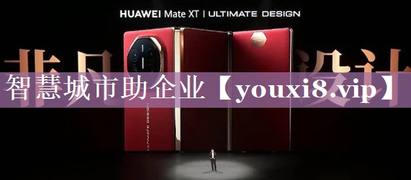 智慧城市助企业 智慧城市助企业